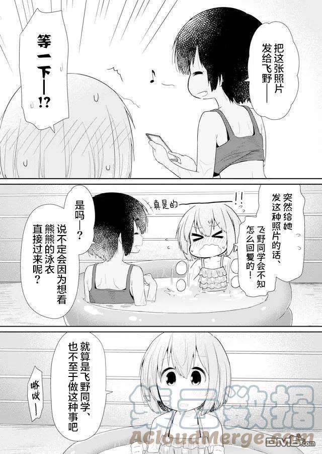 飞野同学是笨蛋85话