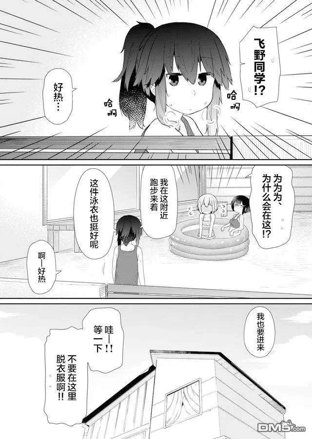 飞野同学是笨蛋85话