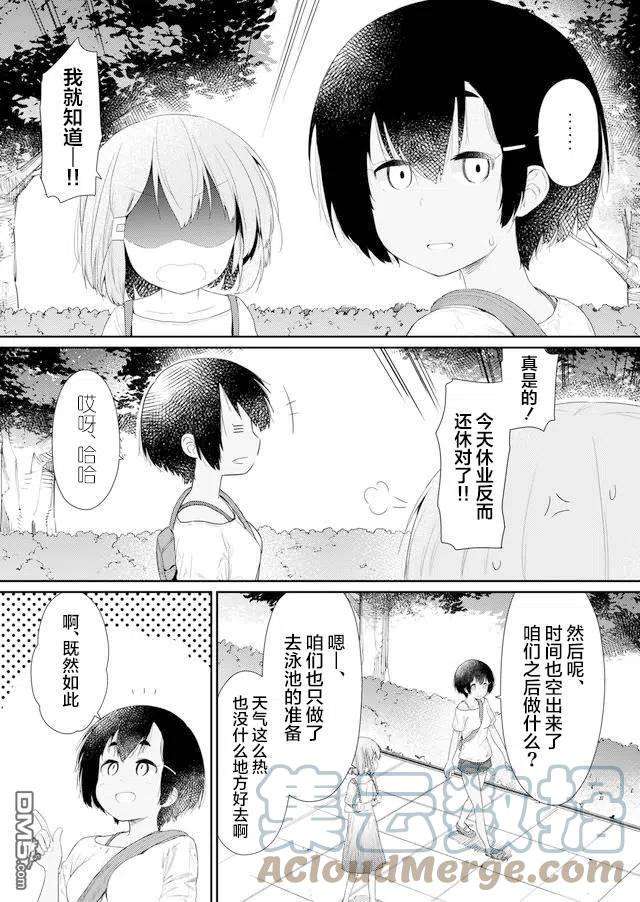 飞野同学是笨蛋85话
