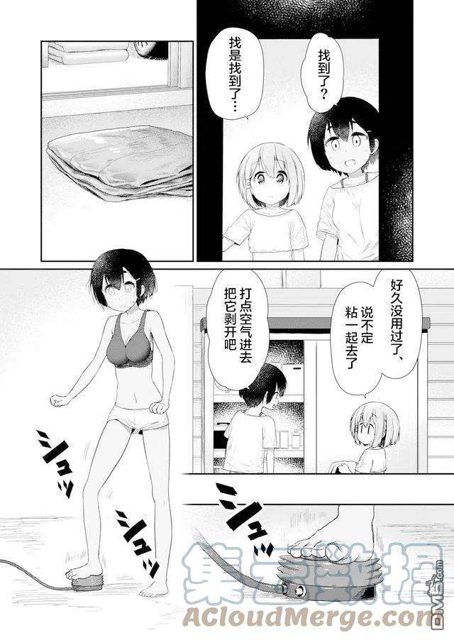 飞野同学是笨蛋85话