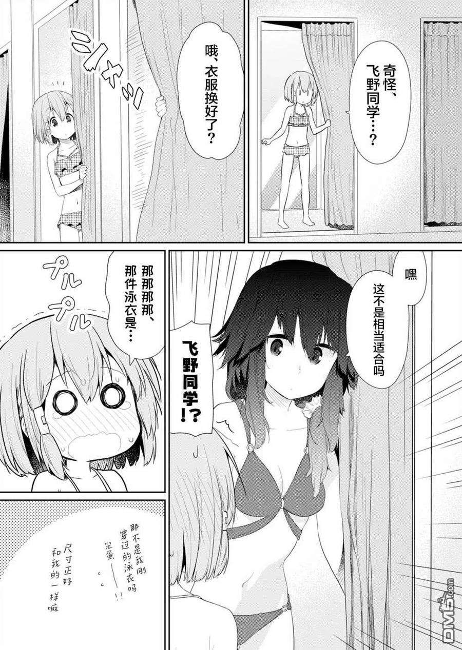 飞野同学是笨蛋86话