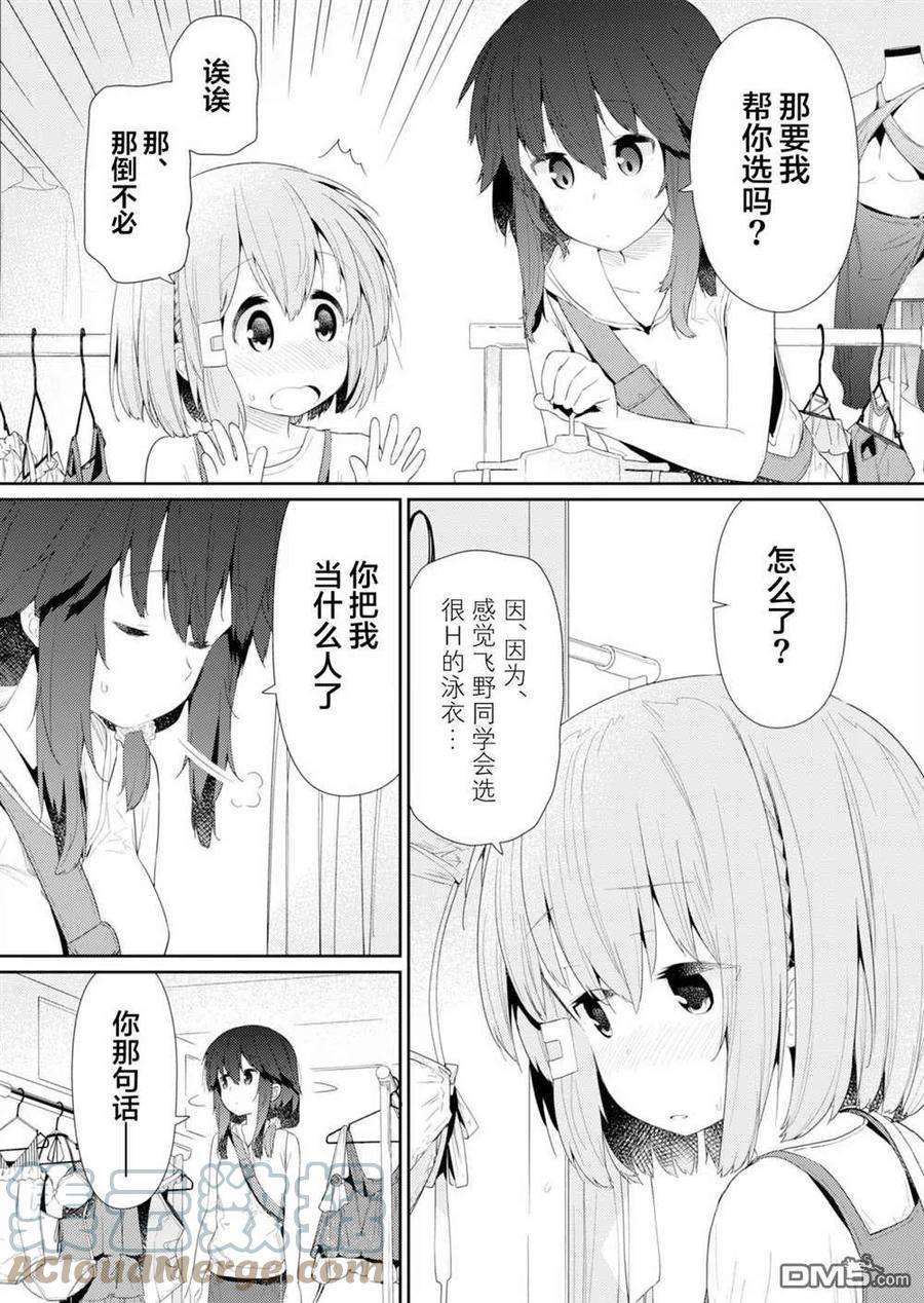 飞野同学是笨蛋86话