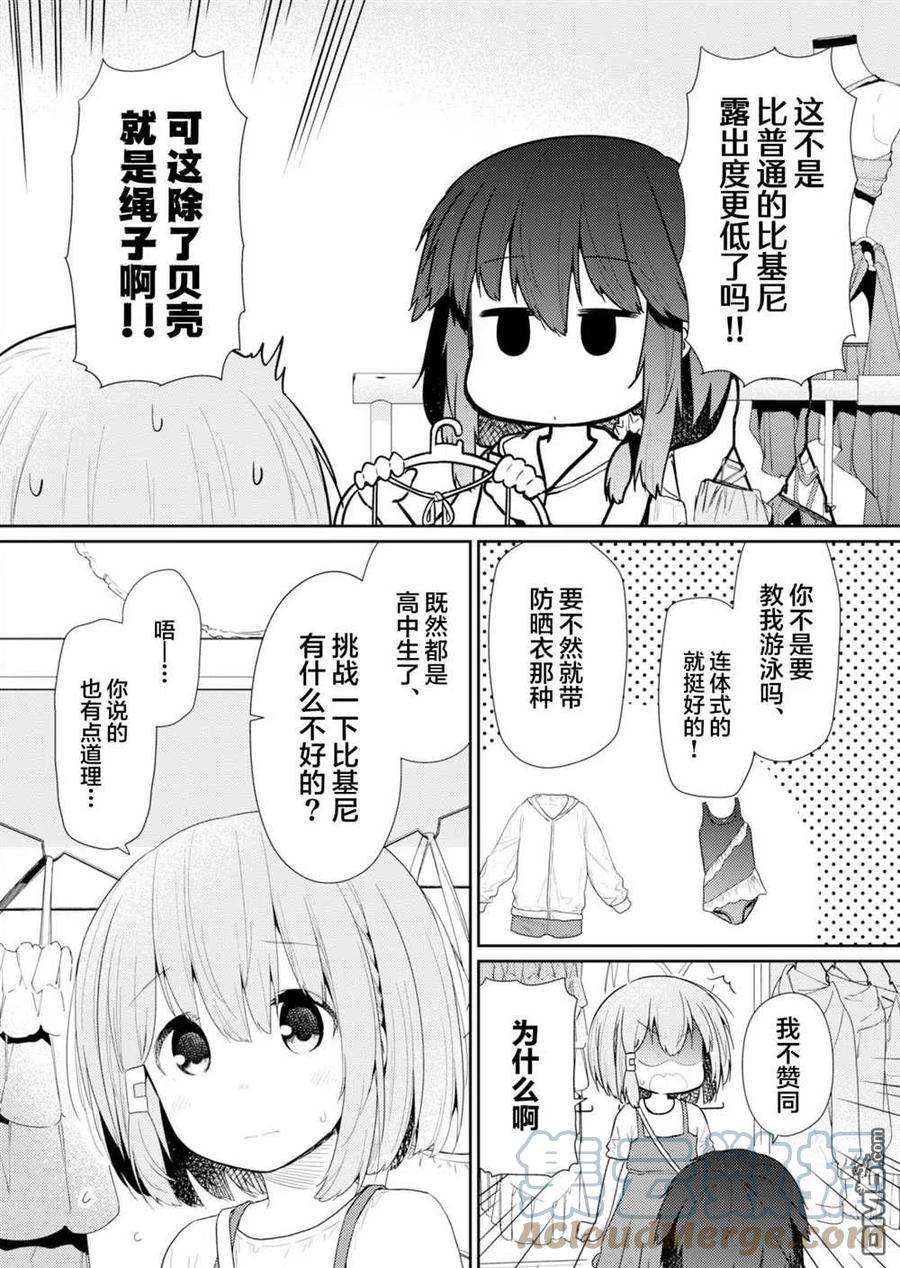 飞野同学是笨蛋86话