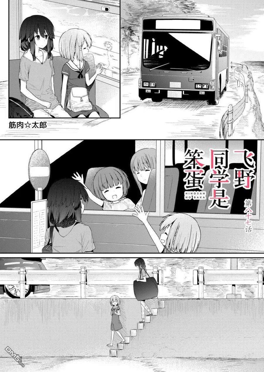 飞野同学是笨蛋87话
