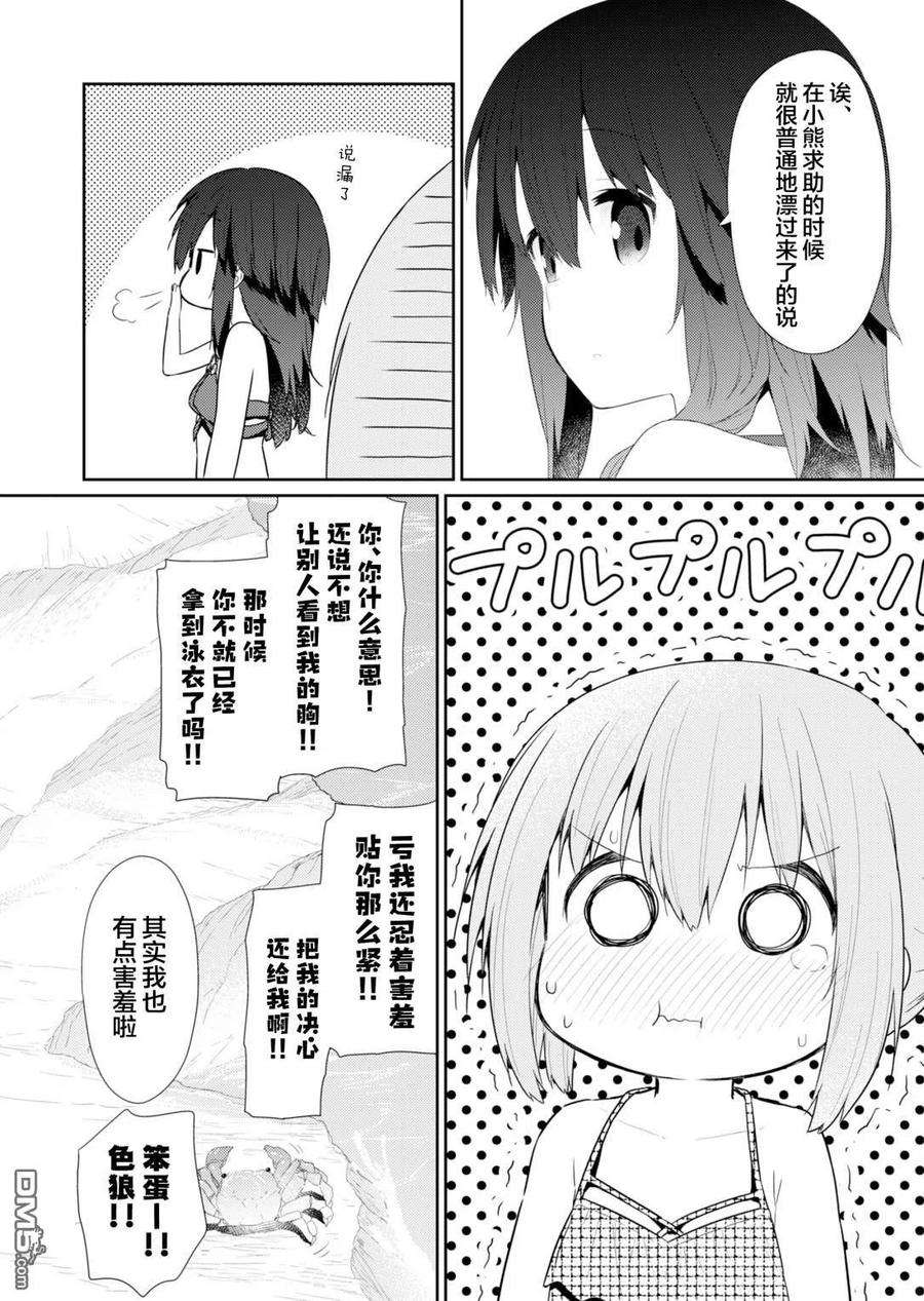 飞野同学是笨蛋88话