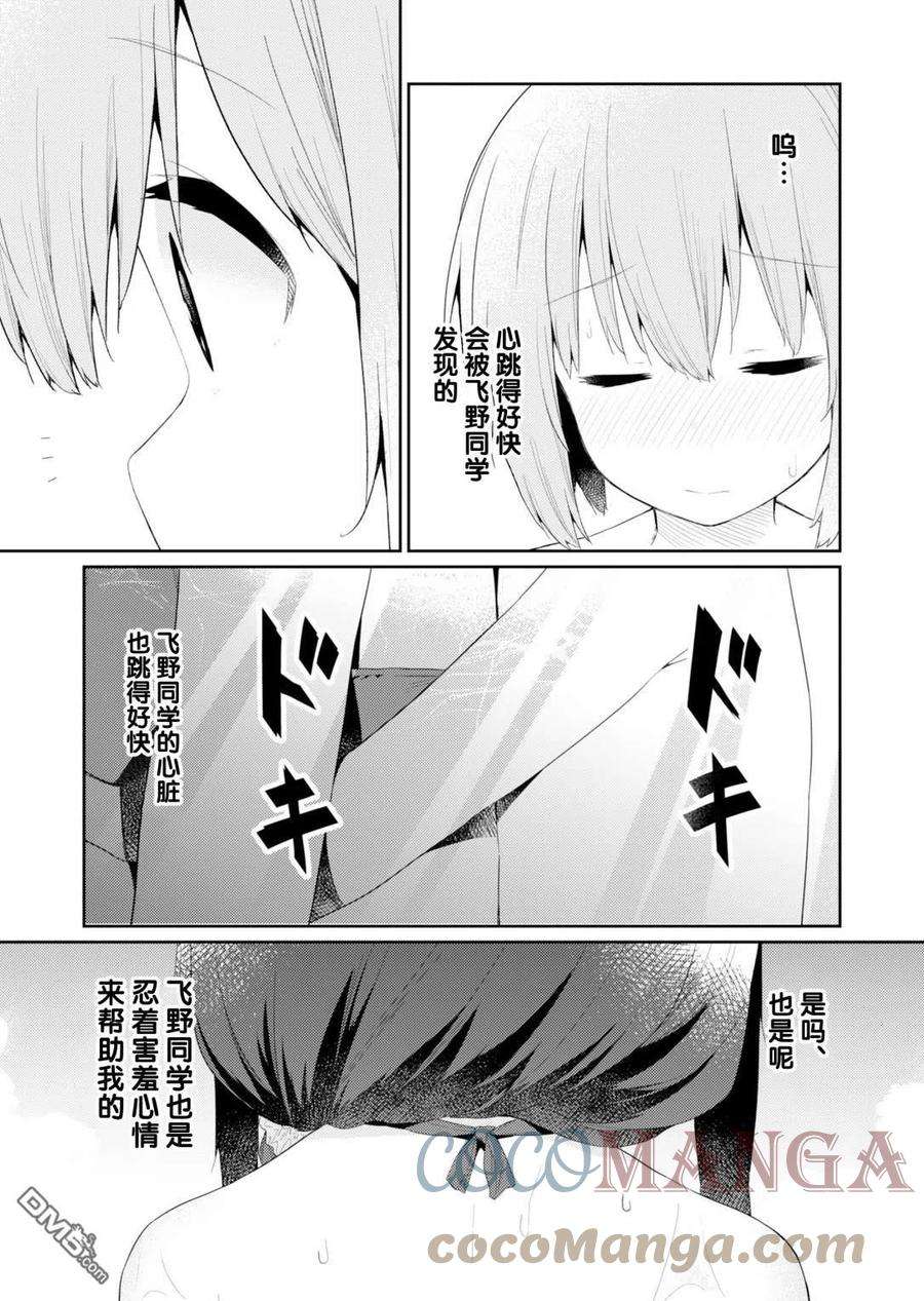 飞野同学是笨蛋88话
