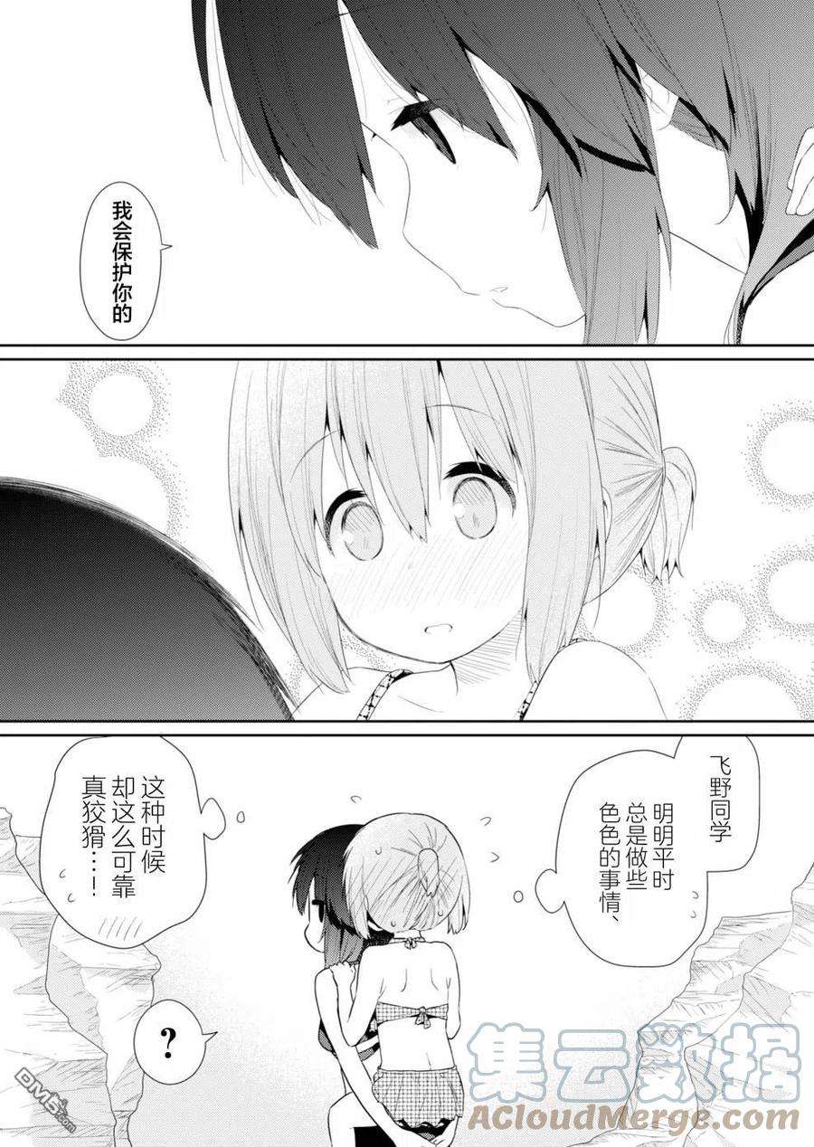 飞野同学是笨蛋89话