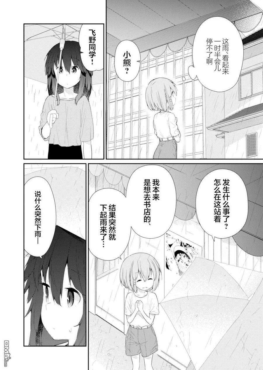 飞野同学是笨蛋90话