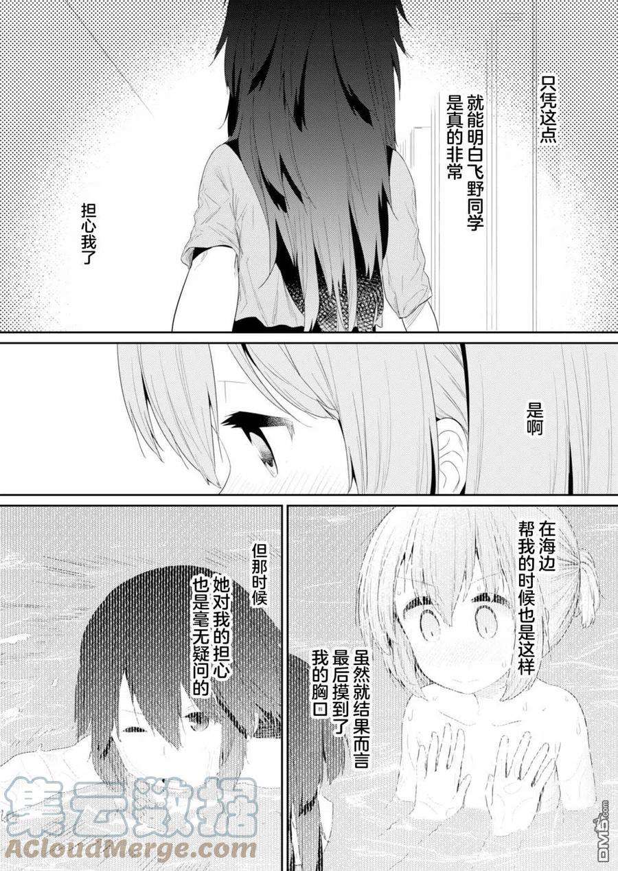 飞野同学是笨蛋90话