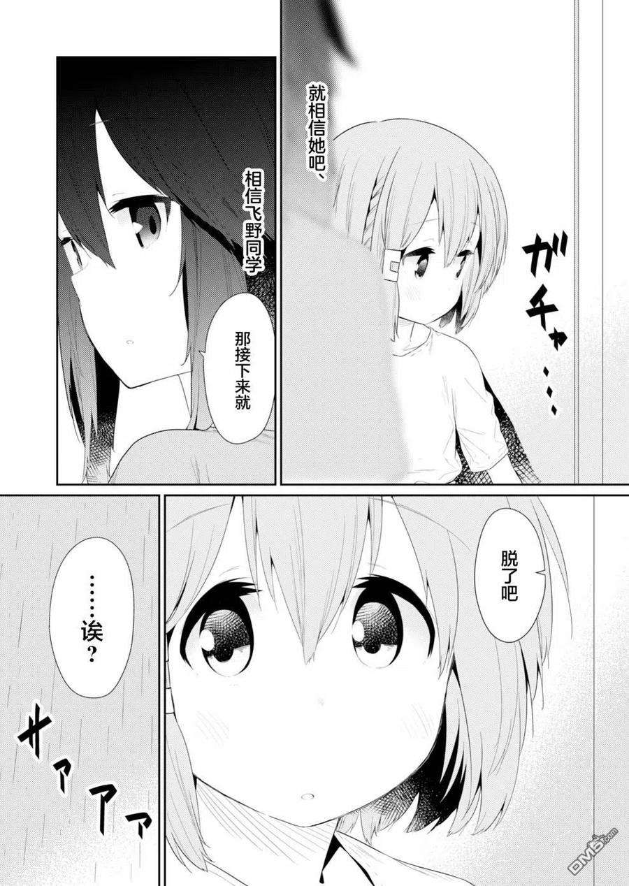 飞野同学是笨蛋90话