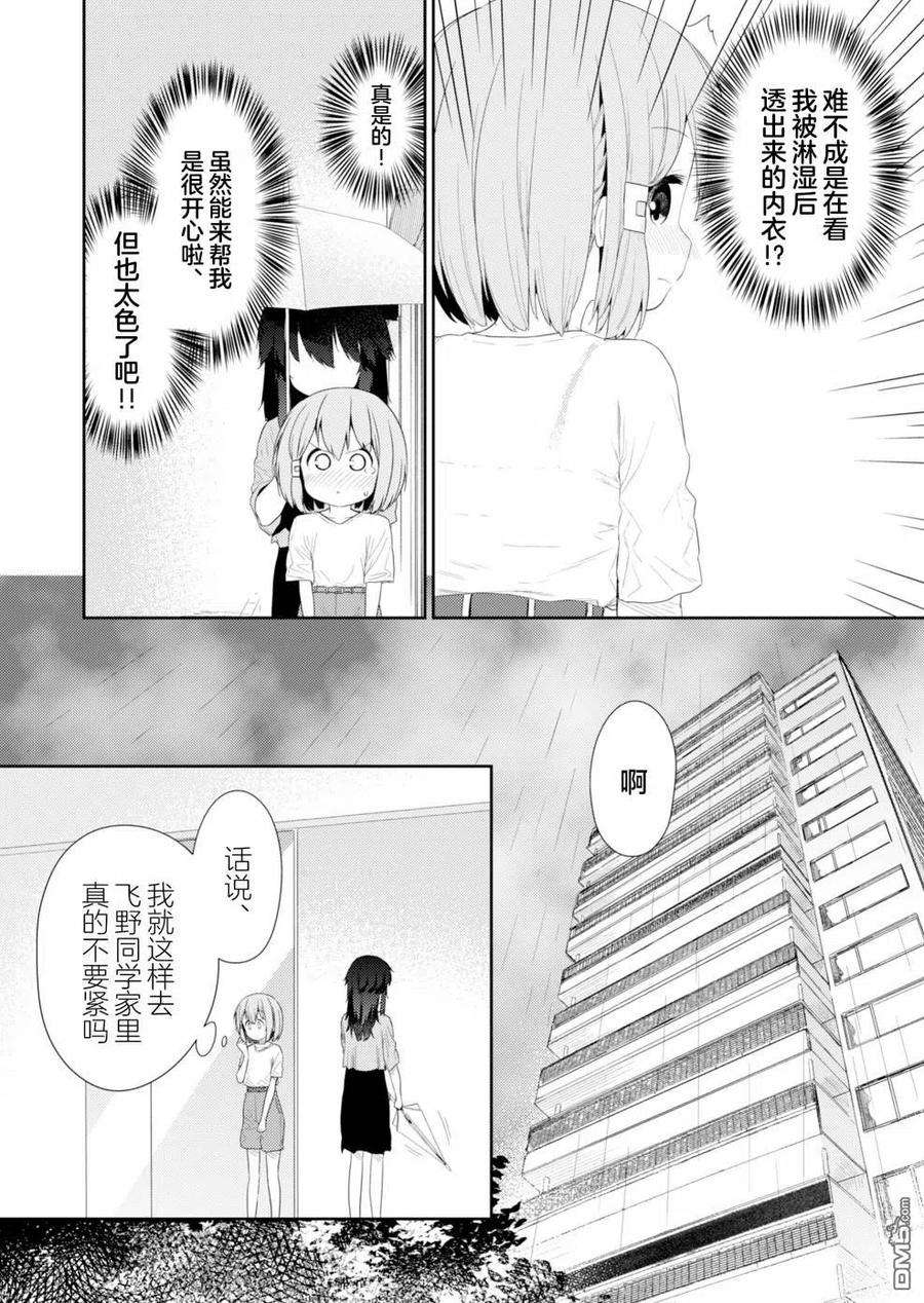 飞野同学是笨蛋90话