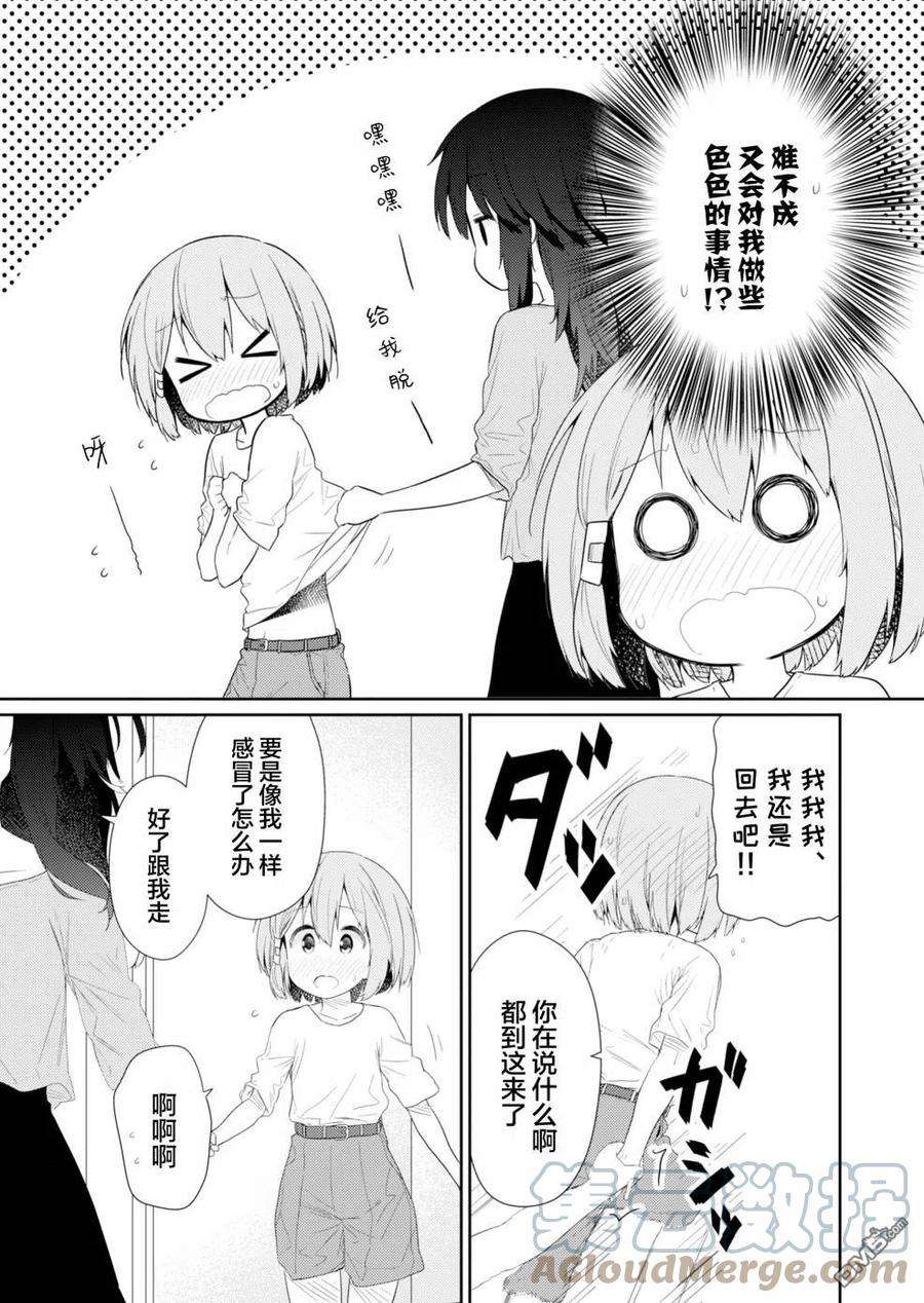 飞野同学是笨蛋90话