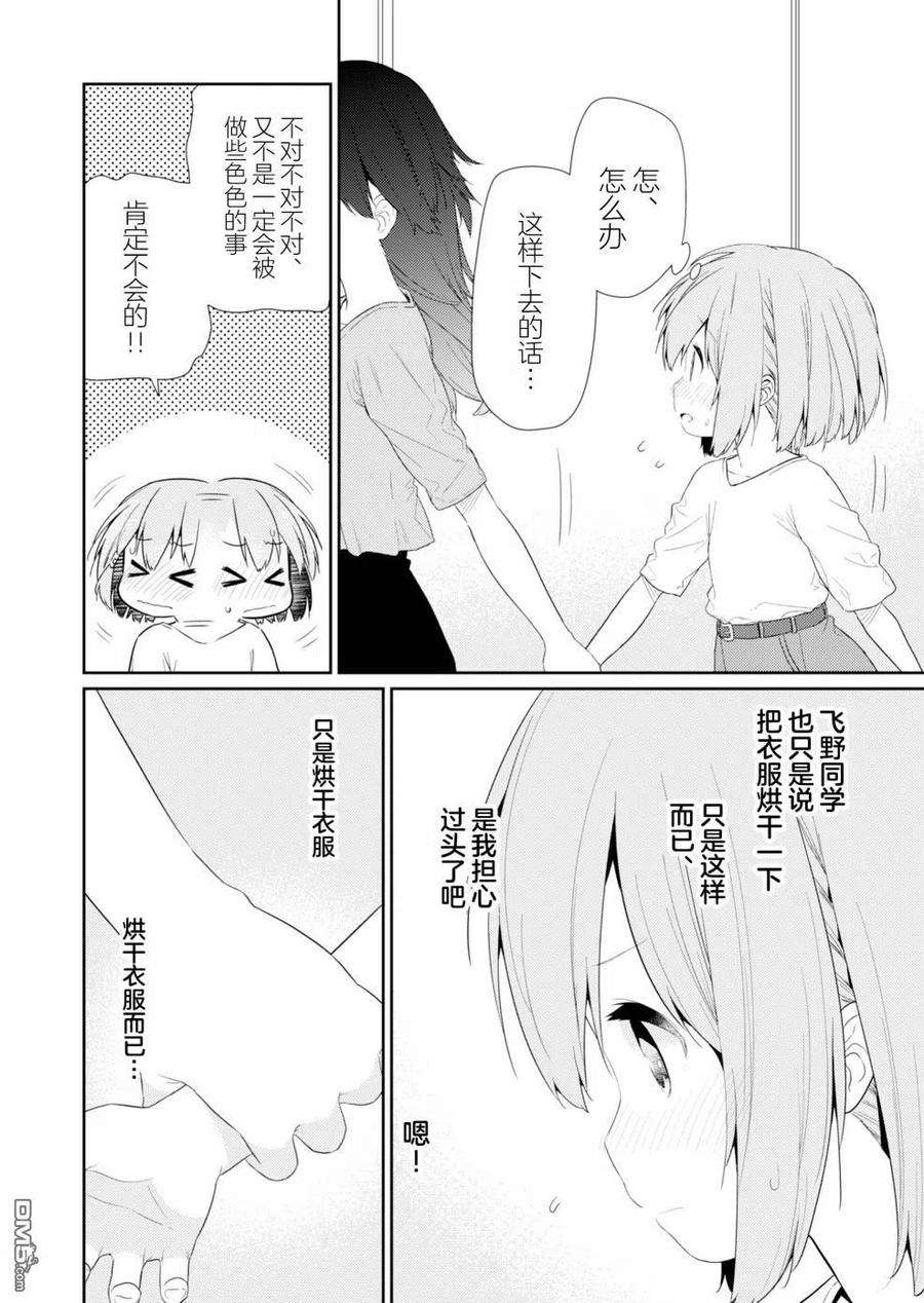 飞野同学是笨蛋90话