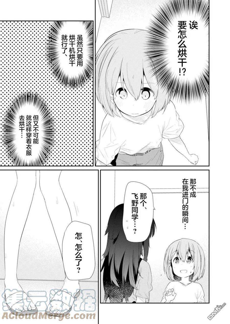 飞野同学是笨蛋90话