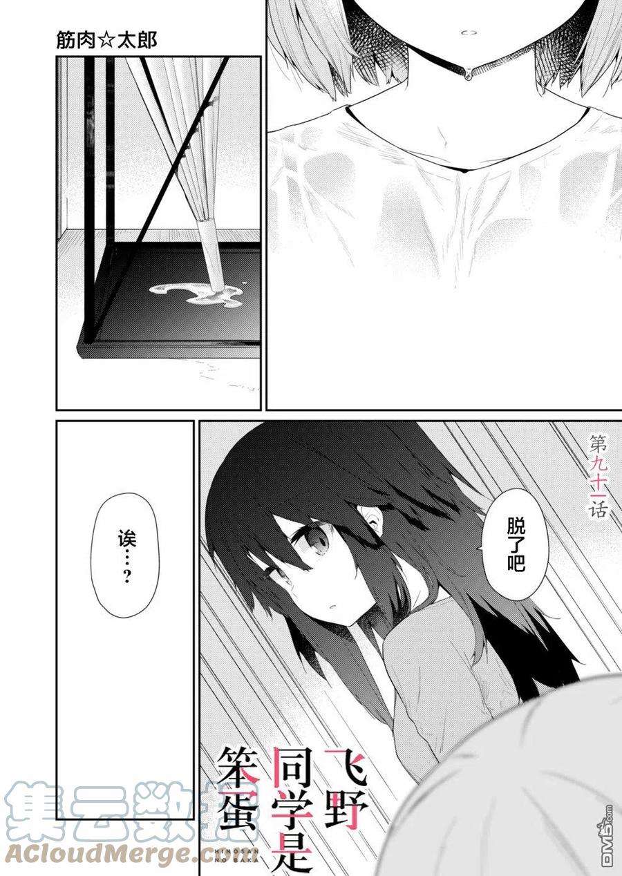 飞野同学是笨蛋91话