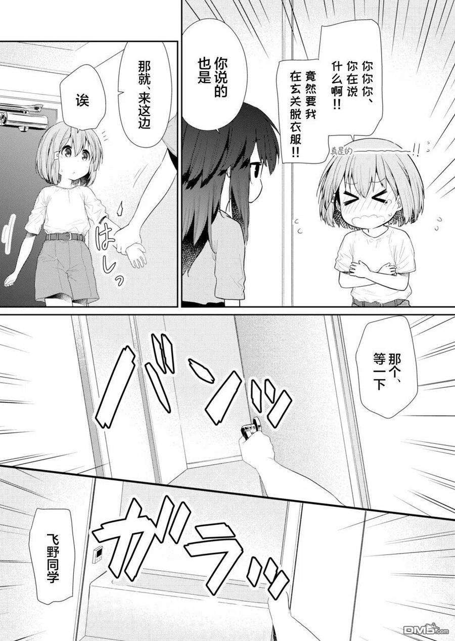 飞野同学是笨蛋91话
