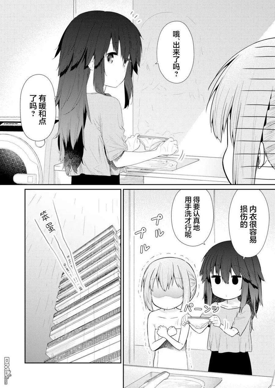飞野同学是笨蛋91话
