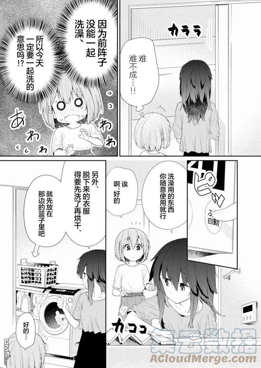 飞野同学是笨蛋91话