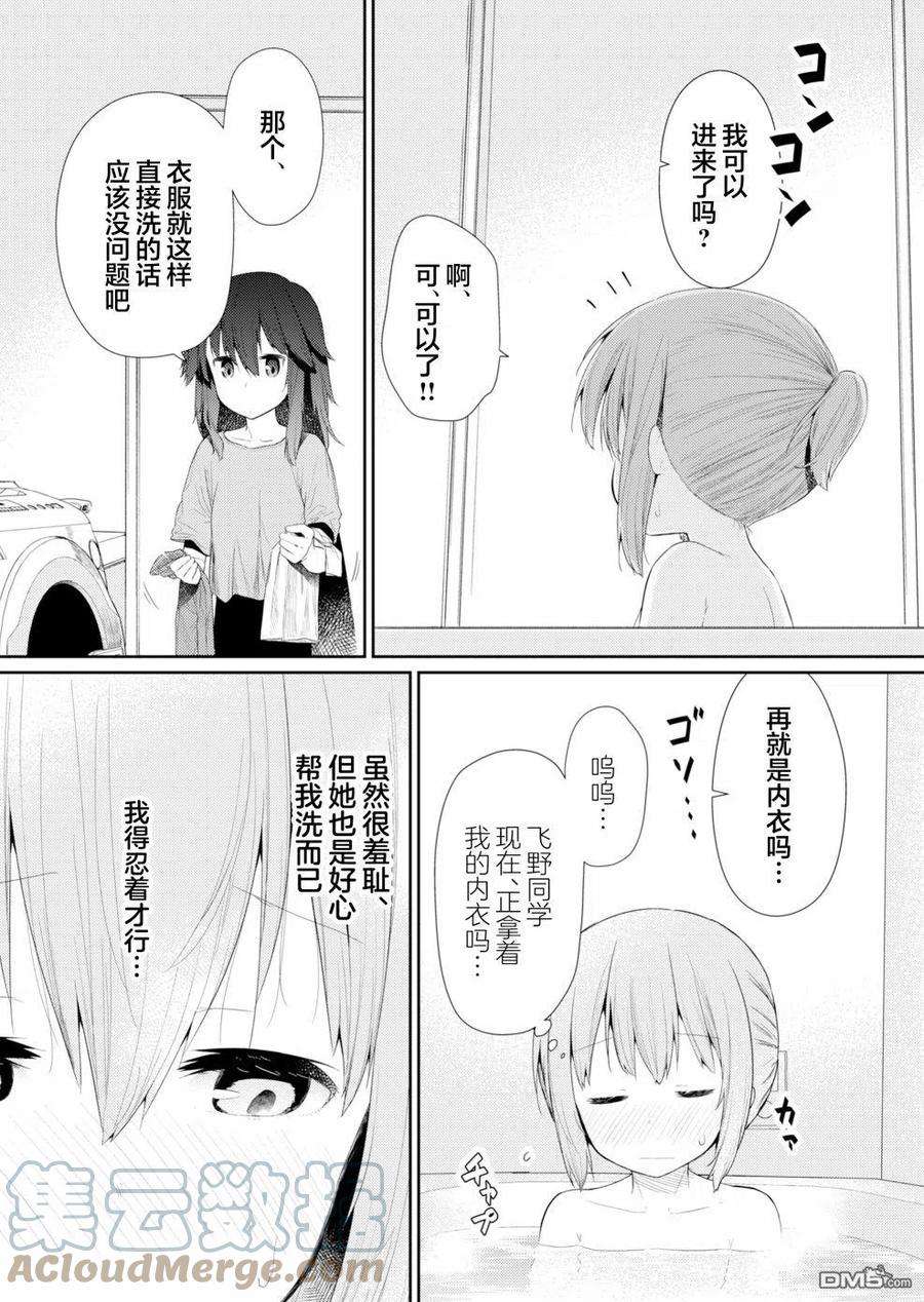 飞野同学是笨蛋91话