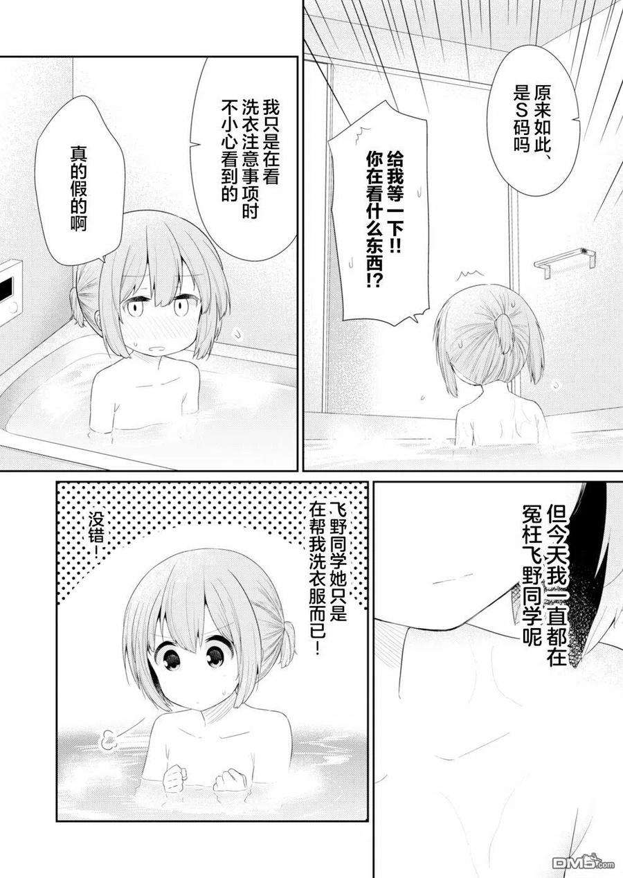 飞野同学是笨蛋91话
