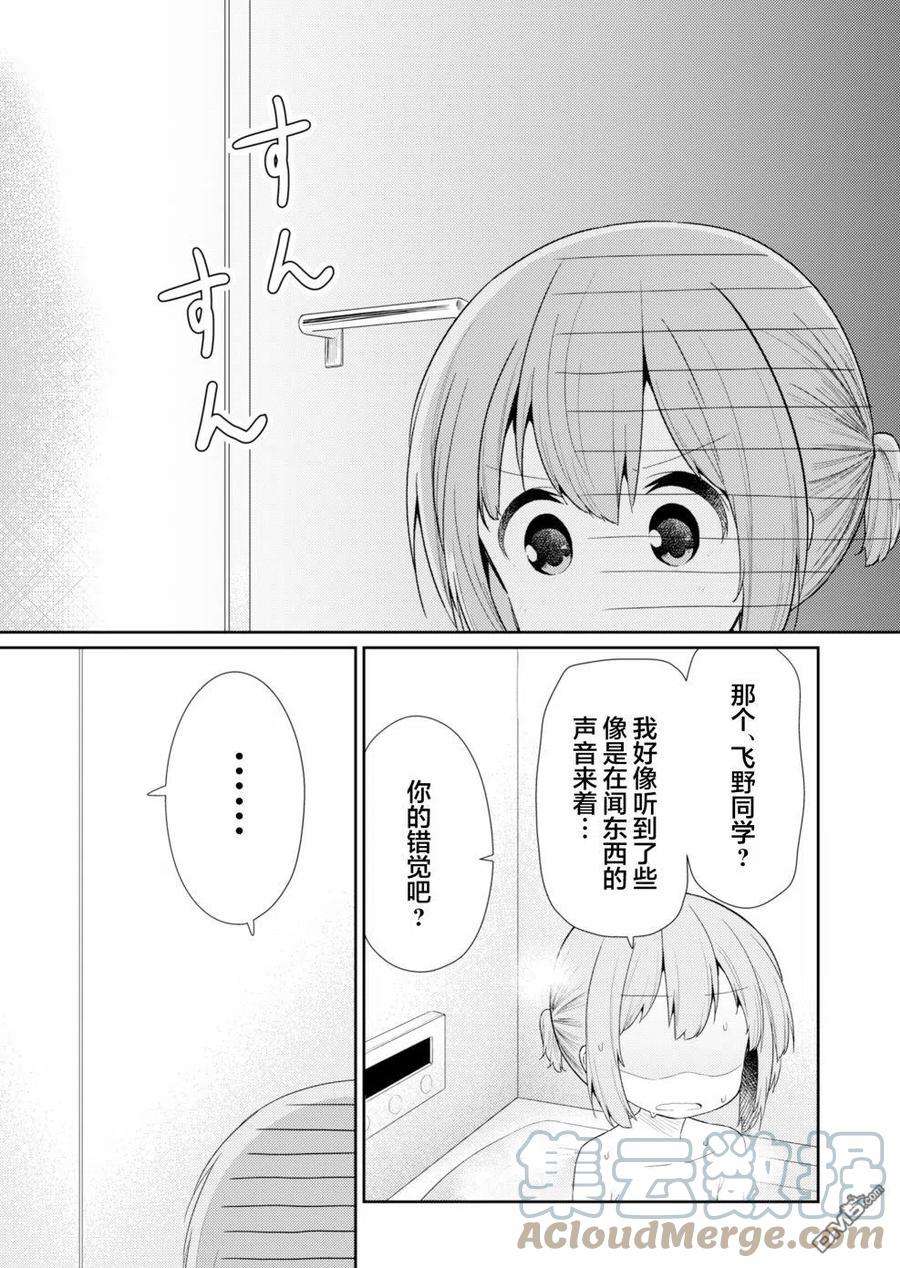 飞野同学是笨蛋91话