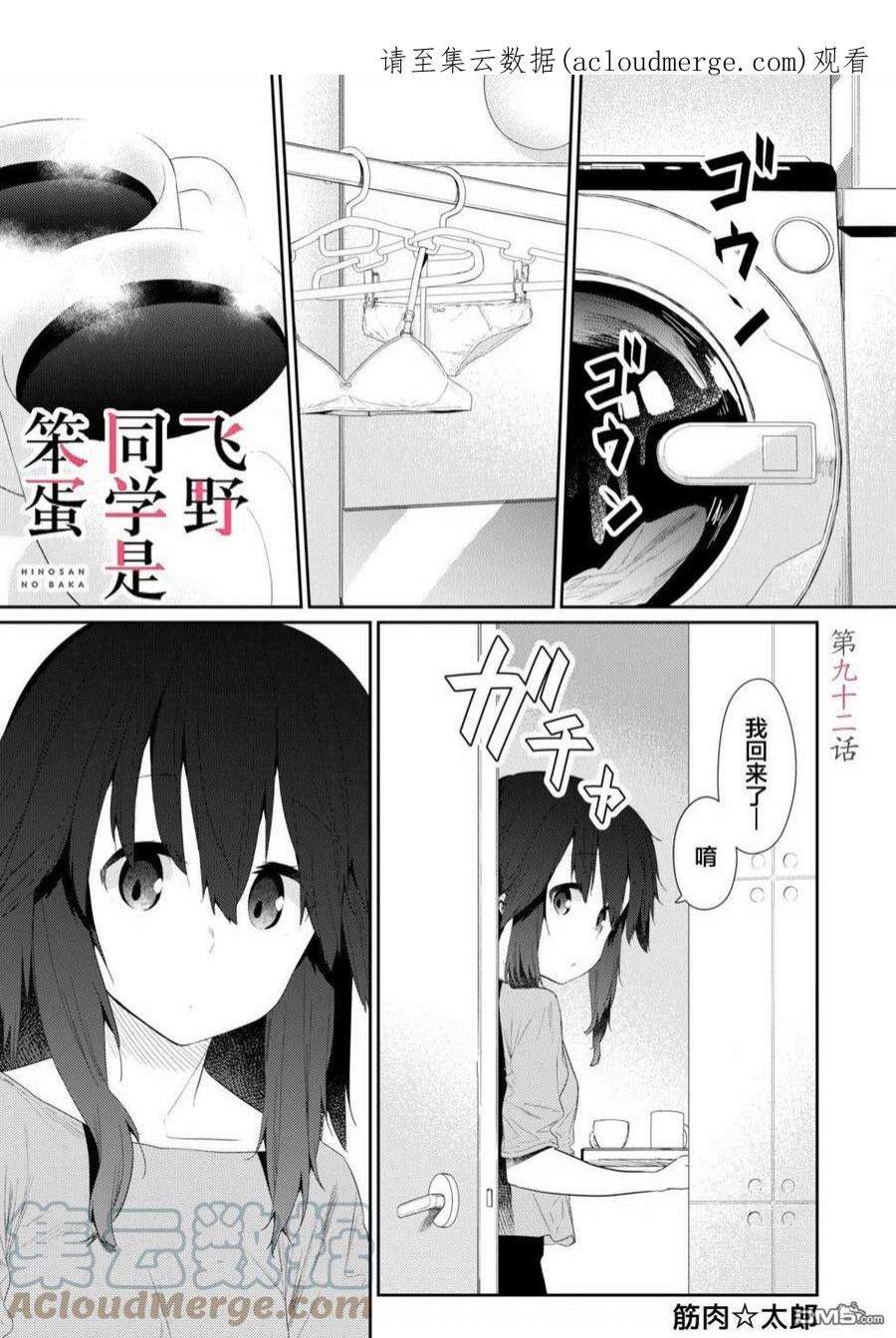 飞野同学是笨蛋92话