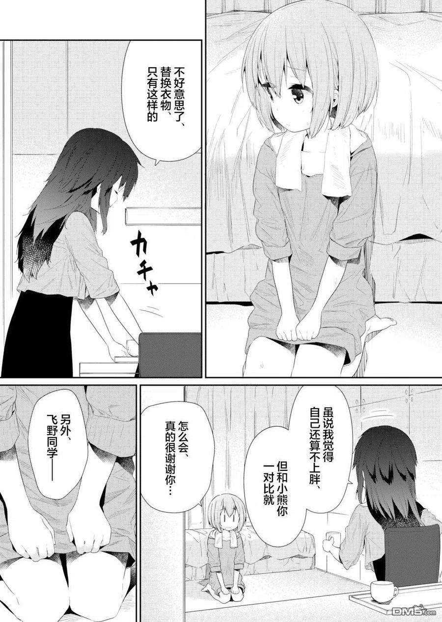 飞野同学是笨蛋92话