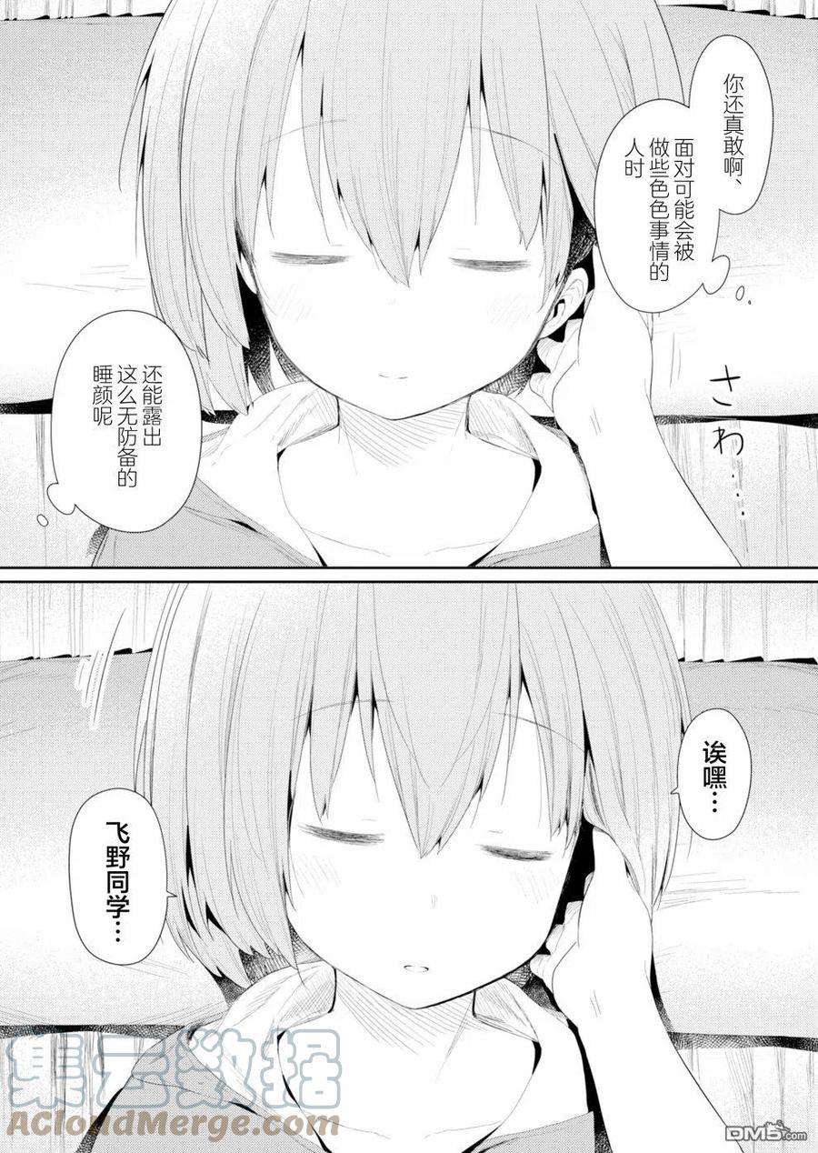 飞野同学是笨蛋92话