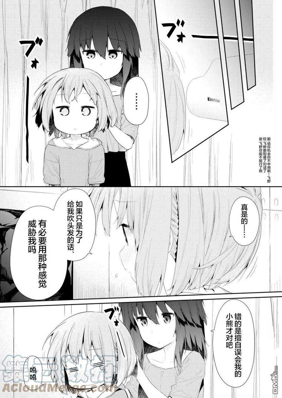 飞野同学是笨蛋92话