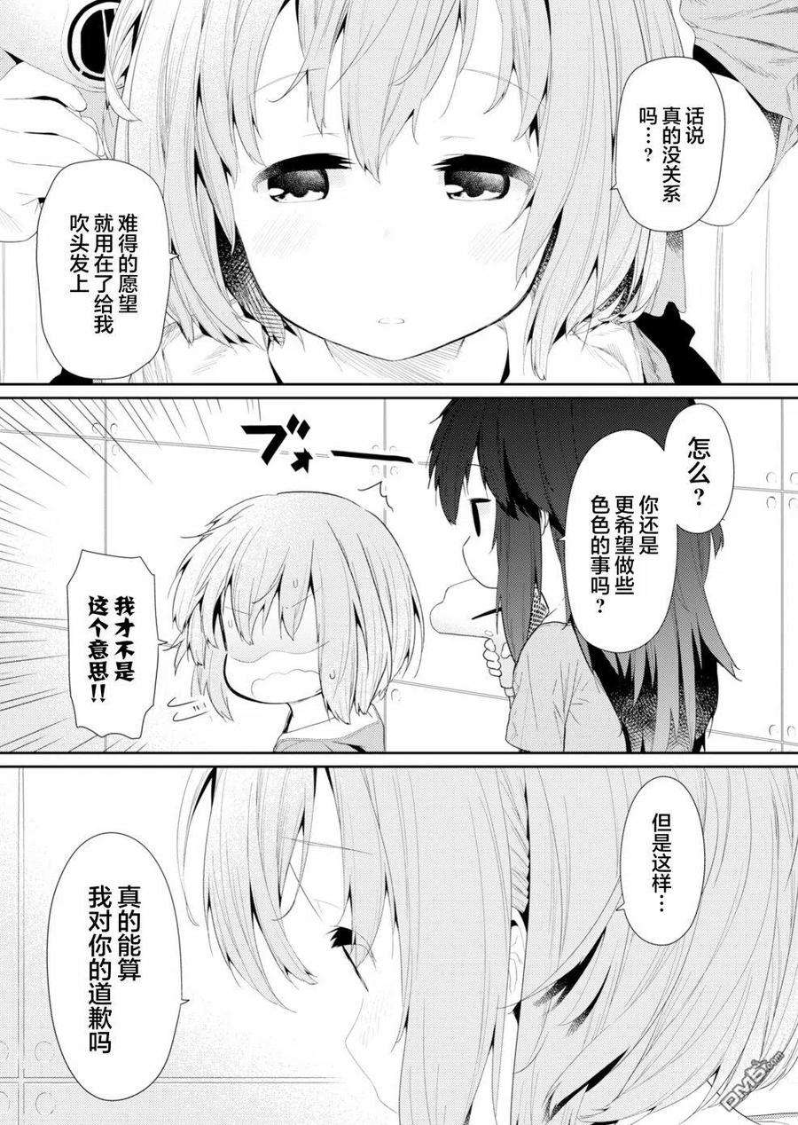 飞野同学是笨蛋92话