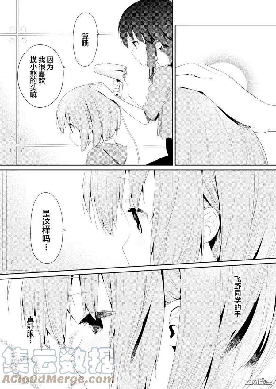 飞野同学是笨蛋92话