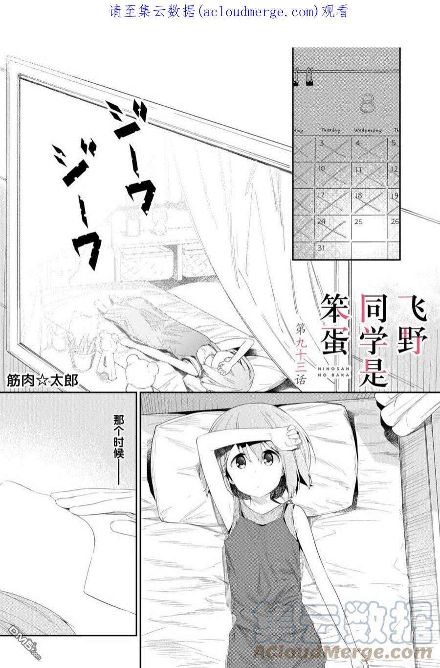 飞野同学是笨蛋93话
