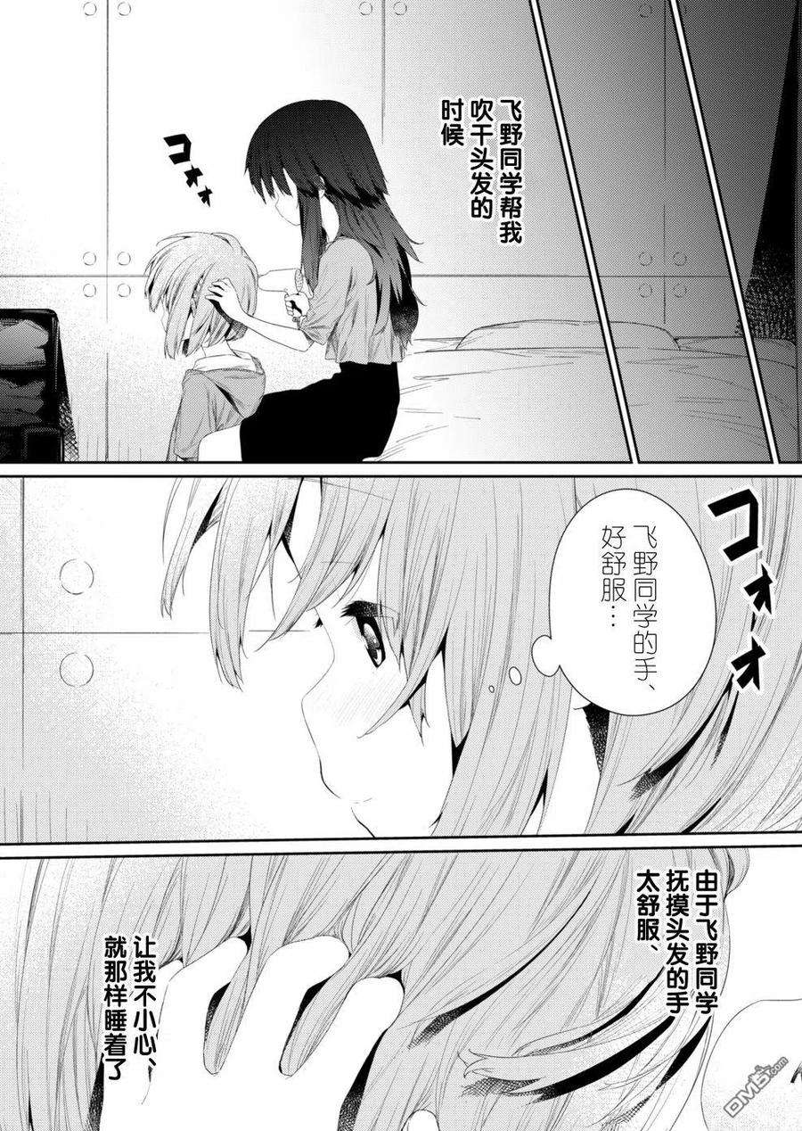 飞野同学是笨蛋93话