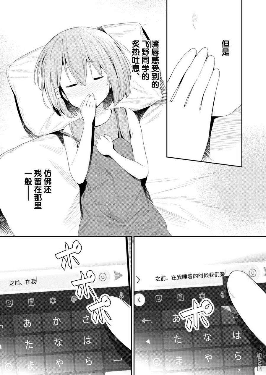 飞野同学是笨蛋93话