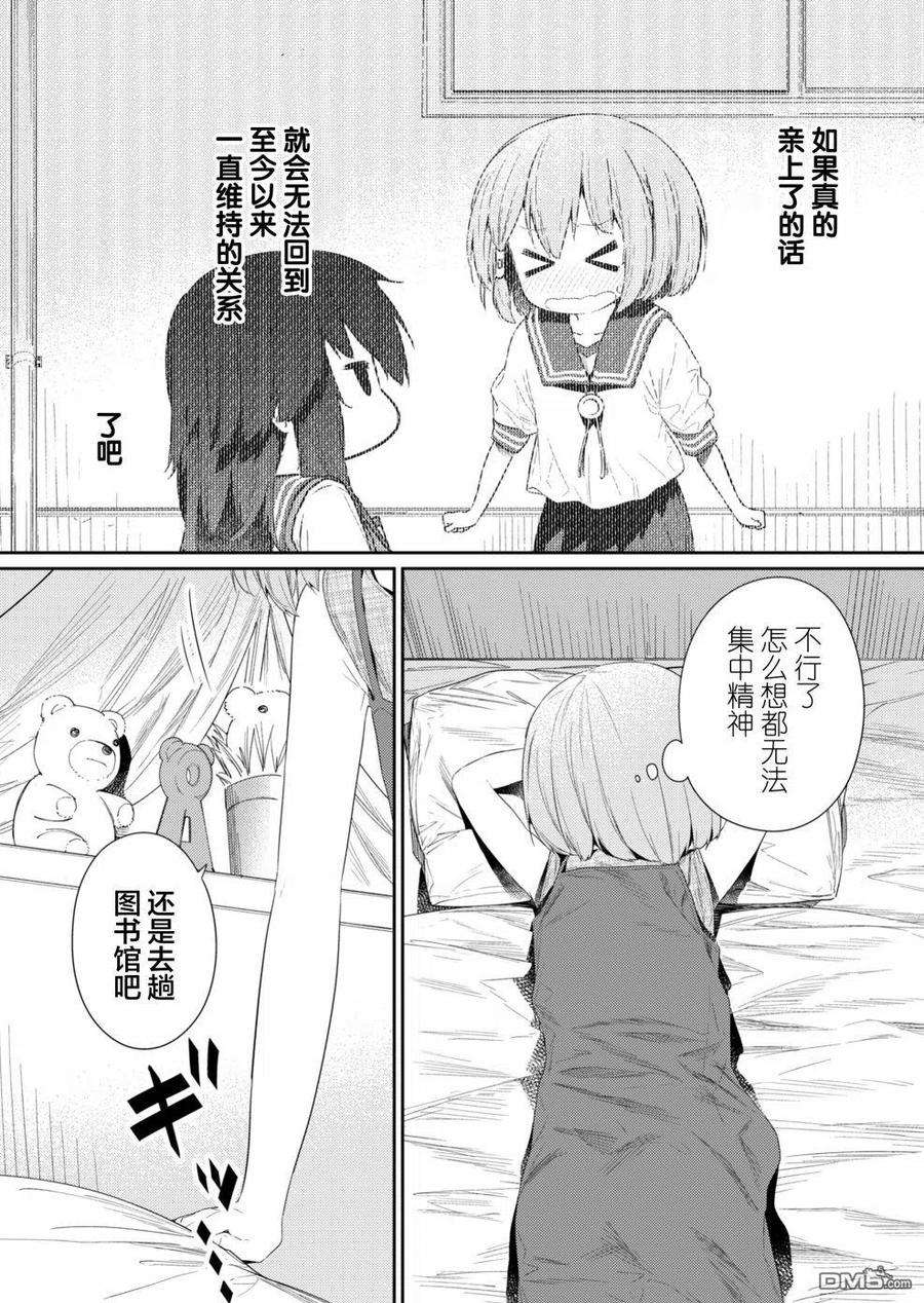 飞野同学是笨蛋93话