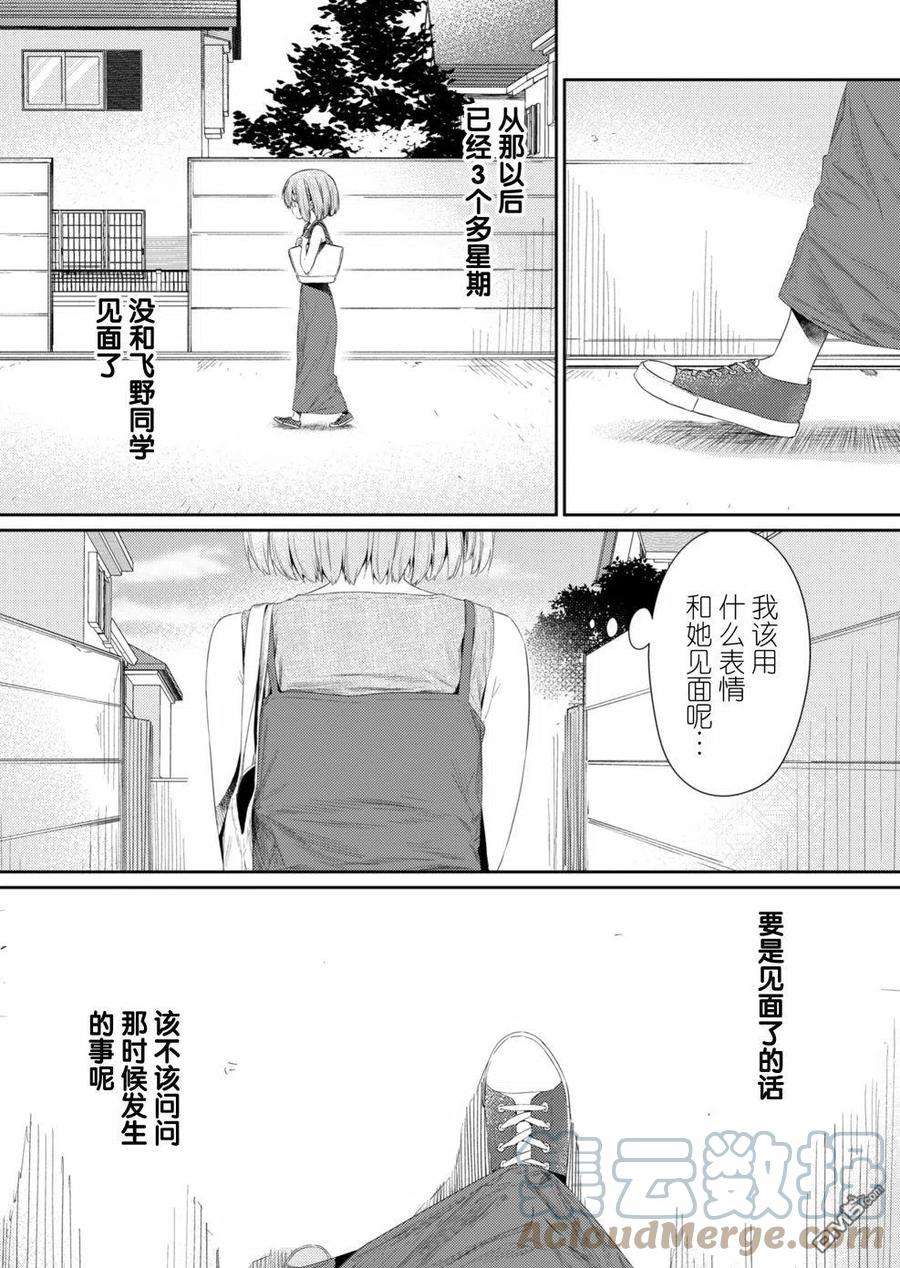 飞野同学是笨蛋93话