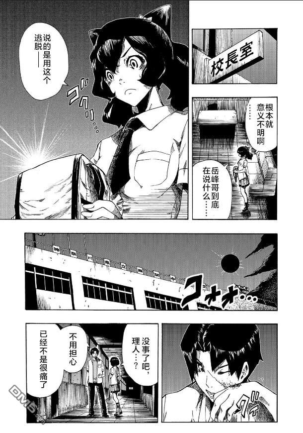 黑暗里，走廊下的东西第5话