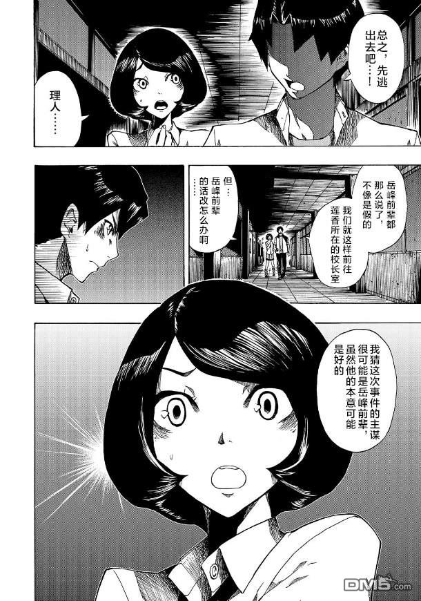 黑暗里，走廊下的东西第5话