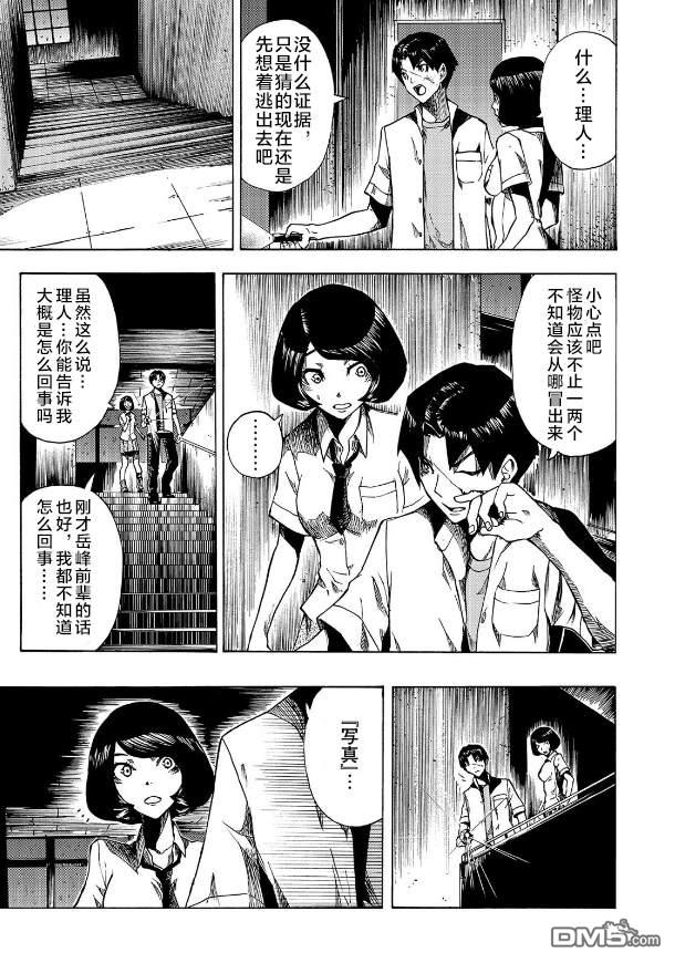 黑暗里，走廊下的东西第5话