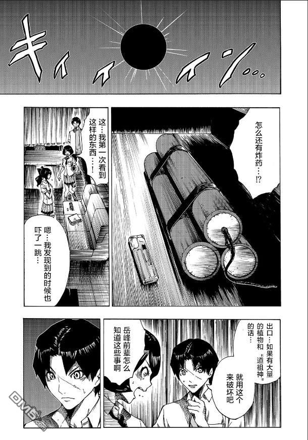 黑暗里，走廊下的东西第5话