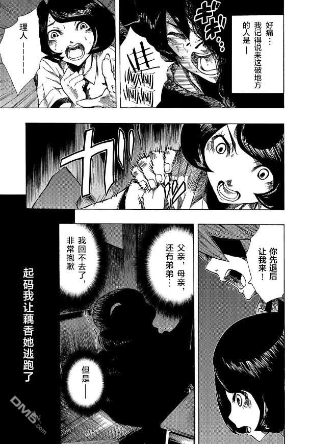 黑暗里，走廊下的东西第5话