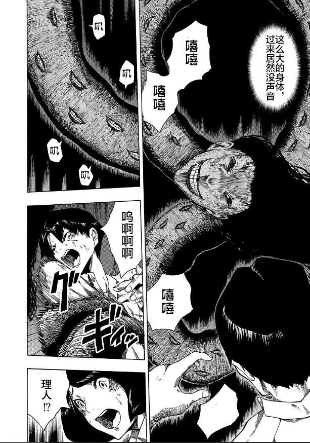 黑暗里，走廊下的东西第06话