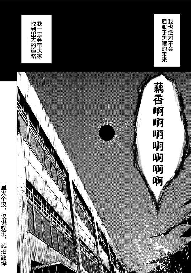 黑暗里，走廊下的东西第06话