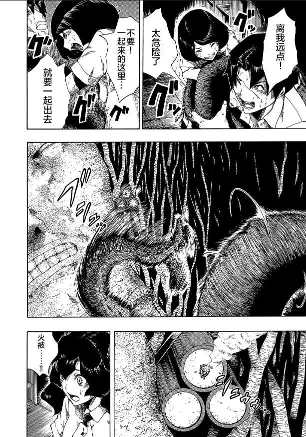 黑暗里，走廊下的东西第06话