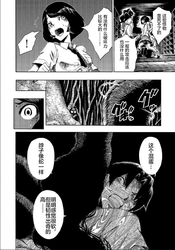 黑暗里，走廊下的东西第06话