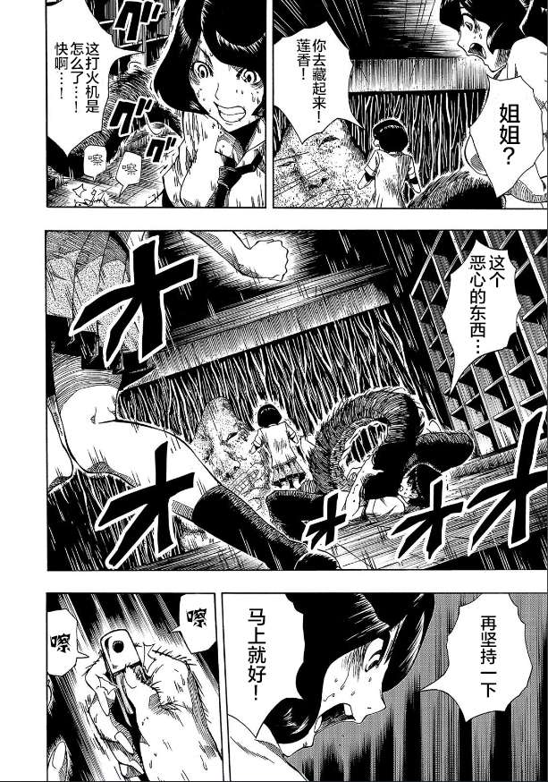 黑暗里，走廊下的东西第06话