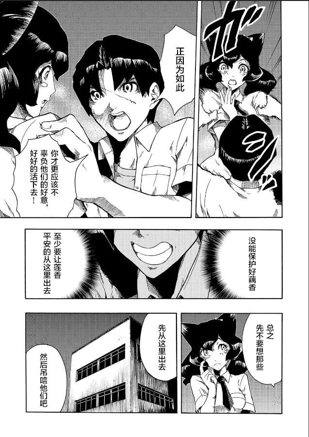 黑暗里，走廊下的东西第07话
