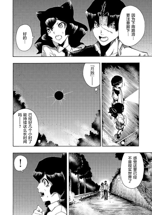 黑暗里，走廊下的东西第07话