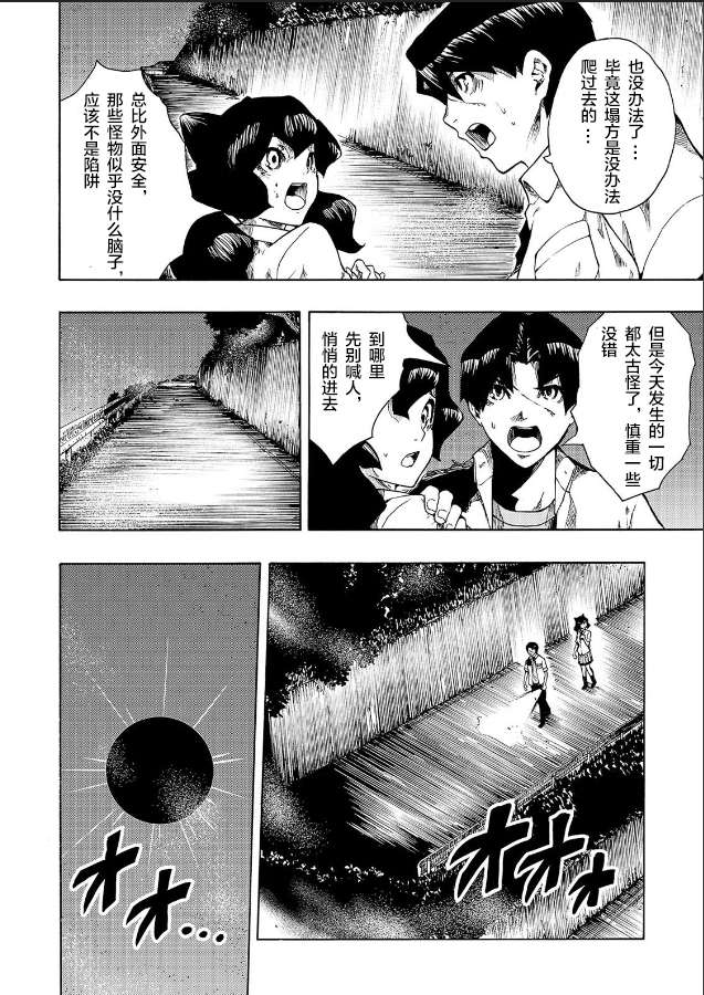 黑暗里，走廊下的东西第07话