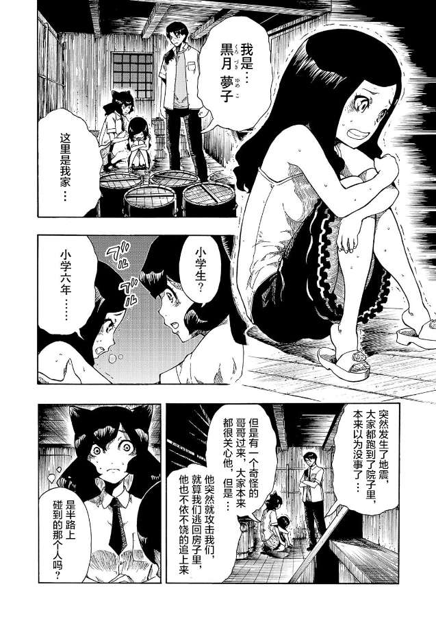 黑暗里，走廊下的东西第07话